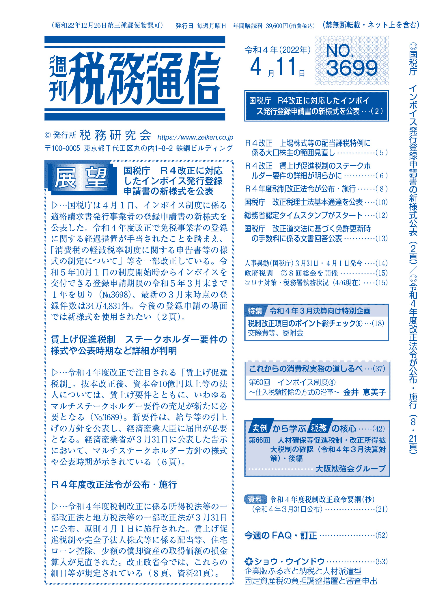 日税研論集 65〜83 2022年のお知らせ一覧｜村木税理士事務所
